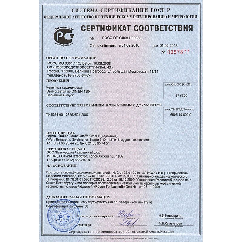 Керамическая черепица R?ben FLANDERN Kupferbraun-nuanciert Керамическая черепица R?ben FLANDERN Kupferbraun-nuanciert