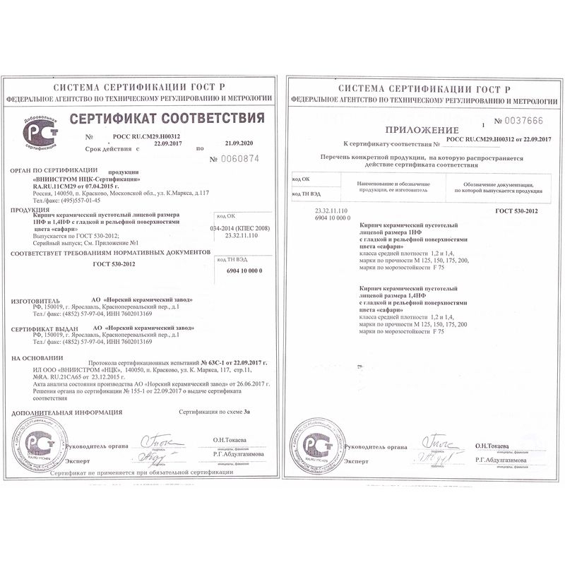 Кирпич лицевой НКЗ “Бежевый” (Сафари) гладкий одинарный Кирпич лицевой НКЗ “Бежевый” (Сафари) гладкий одинарный