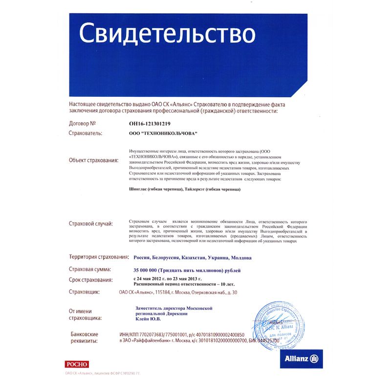 Гибкая черепица Tegola Nordland Классик Синий с отливом Гибкая черепица Tegola Nordland Классик Синий с отливом