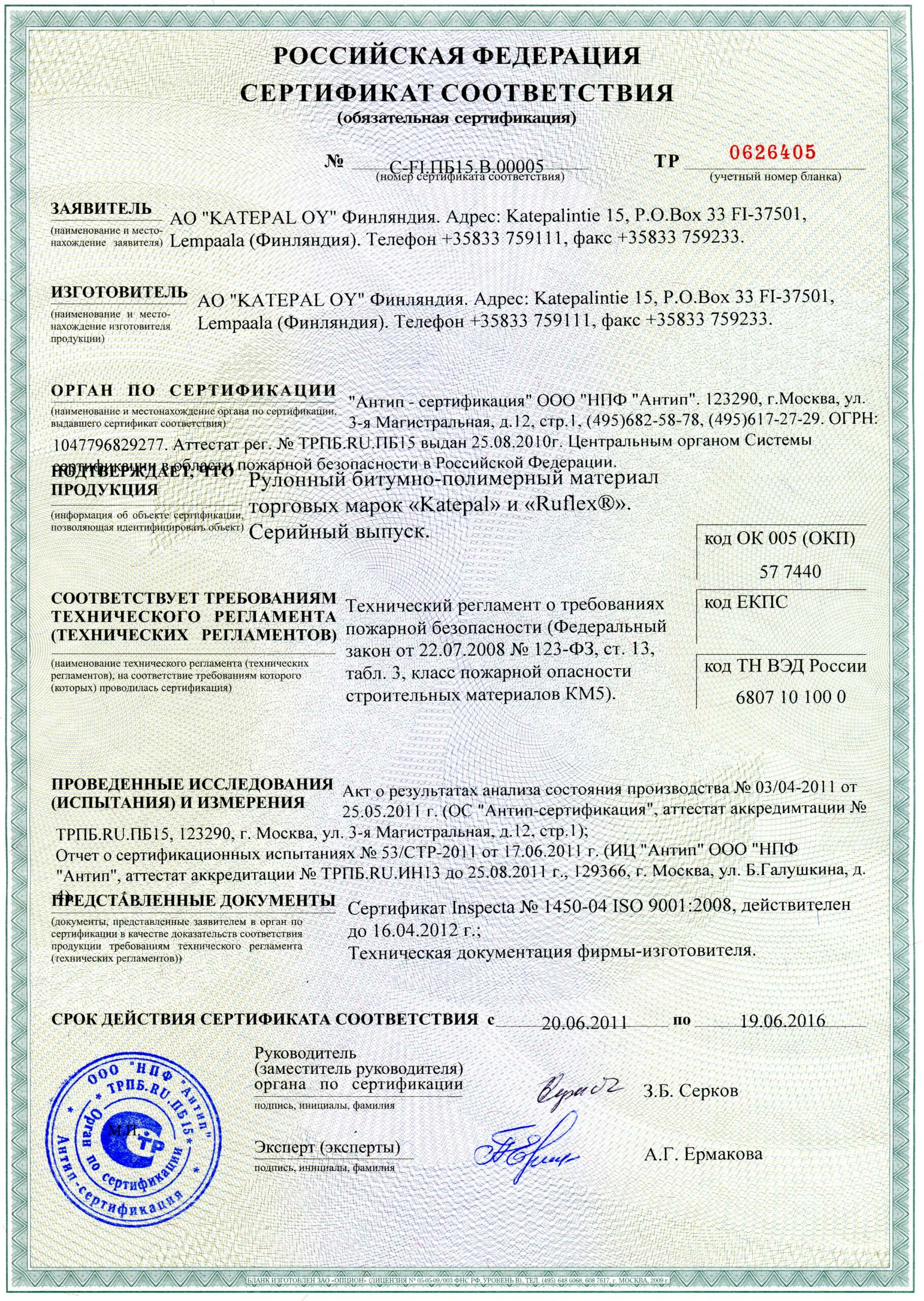 Гибкая черепица Katepal Super Rocky Махагон Гибкая черепица Katepal Super Rocky Махагон