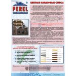 Цветная кладочная смесь Perel SL Желтая
