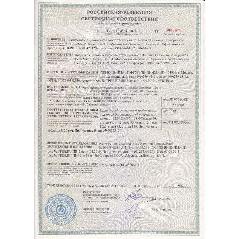 Строительный утеплитель «ШЕРСТЯНОЙ» Строительный утеплитель «ШЕРСТЯНОЙ»