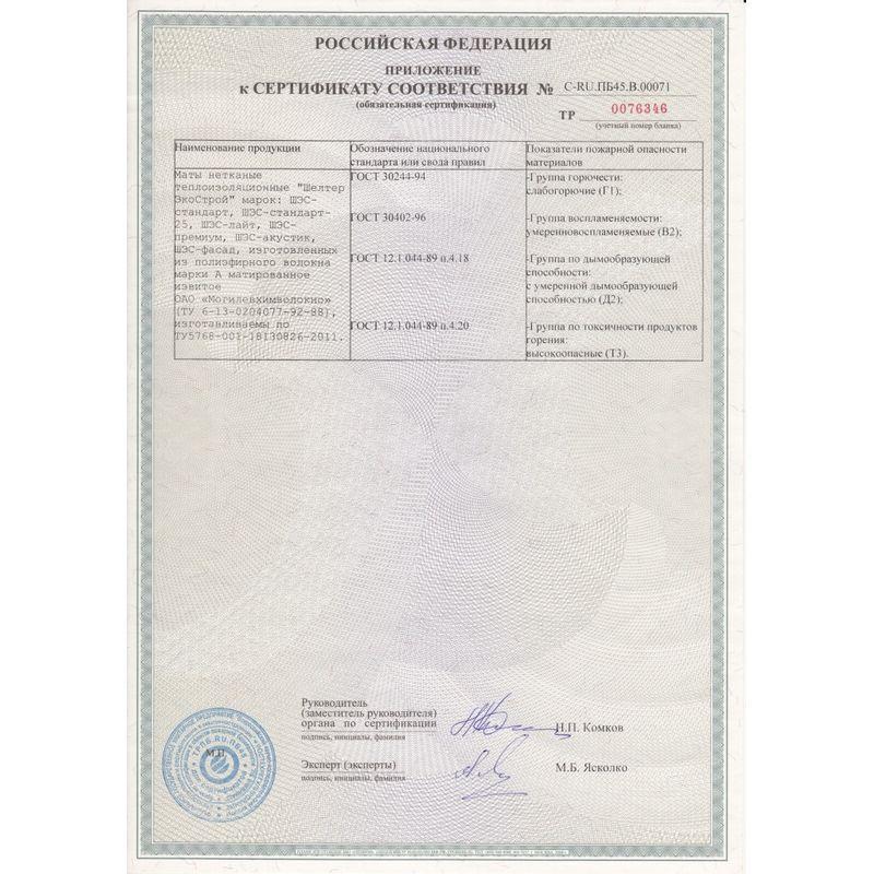 Строительный утеплитель «ШЕРСТЯНОЙ» Строительный утеплитель «ШЕРСТЯНОЙ»