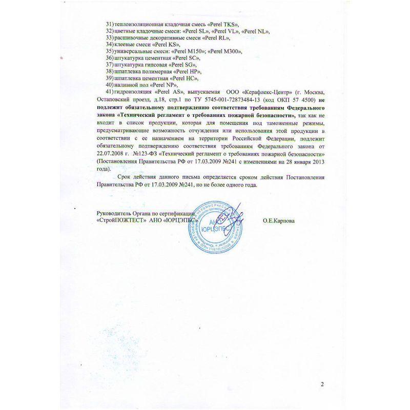 Теплоизоляционная кладочная смесь Perel TKS 2020 Летняя Теплоизоляционная кладочная смесь Perel TKS 2020 Летняя