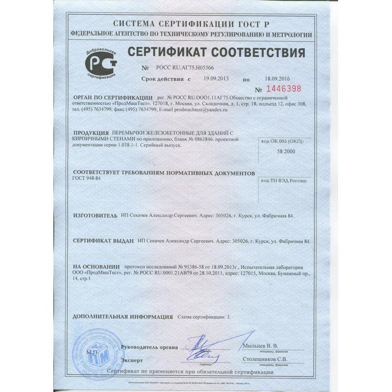 Перемычка брусковая 1ПБ13-1 Перемычка брусковая 1ПБ13-1