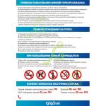 Табличка по правилам безопасности