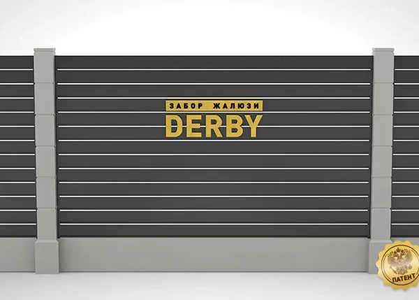Забор жалюзи «Derby»