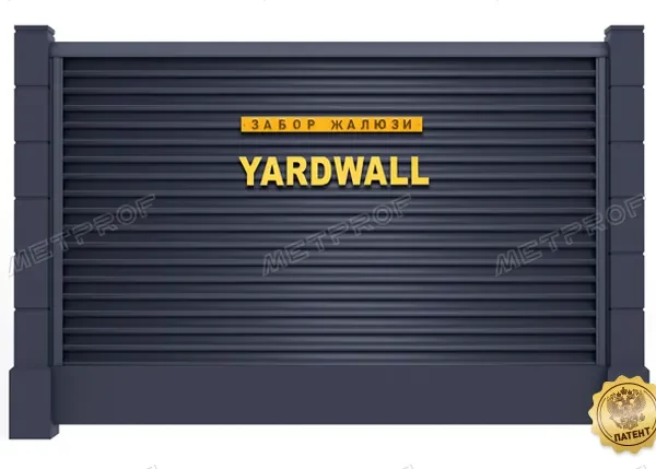 Забор жалюзи «YardWall»