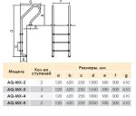 Лестница AquaViva MX-315 -MIXTA 3 cтупени