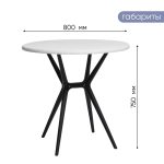 Серия «Stepp» стол «Teori» d800*750мм. (белый/черный)