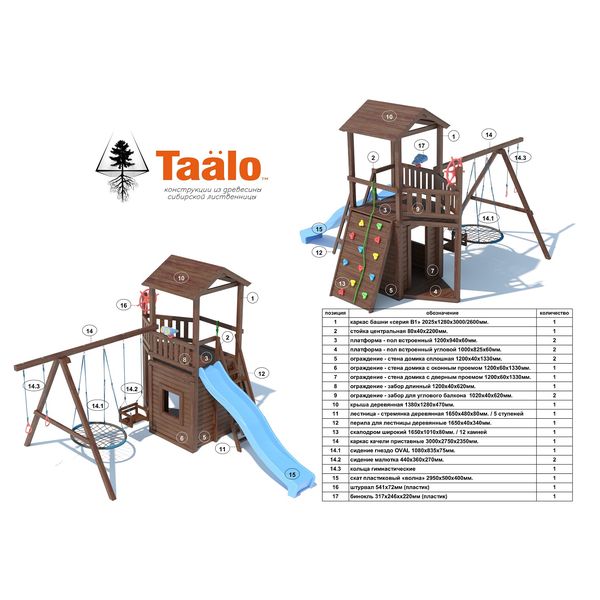 Серия В3 модель 4, детская игровая – спортивная конструкция Серия В3 модель 4, детская игровая – спортивная конструкция