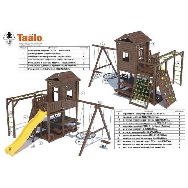 Серия C3 модель 2, детская игровая – спортивная конструкция Серия C3 модель 2, детская игровая – спортивная конструкция