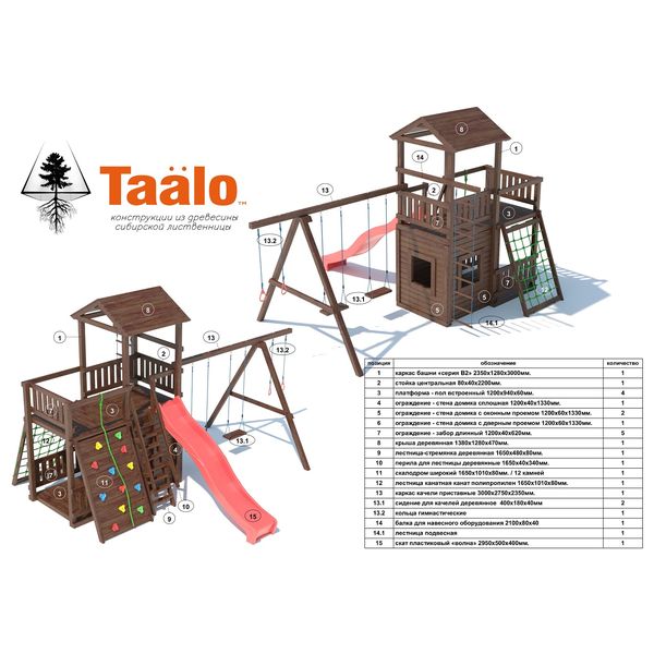 Серия В4 модель 4, детская игровая – спортивная конструкция Серия В4 модель 4, детская игровая – спортивная конструкция